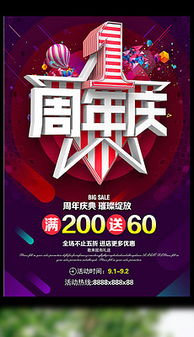 六十周年慶典平面廣告設(shè)計(jì)指南 從素材到模板的完整解決方案